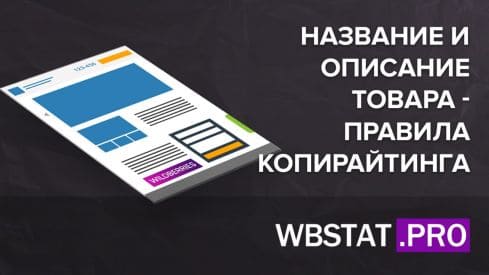 Название и описание товара - правила копирайтинга