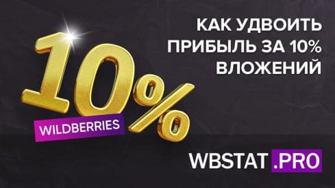 Как удвоить прибыль за 10% вложений